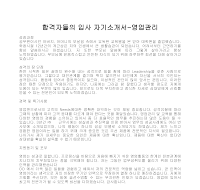 입사 자기소개서(영업관리5) 입사 자기소개서(영업관리5)